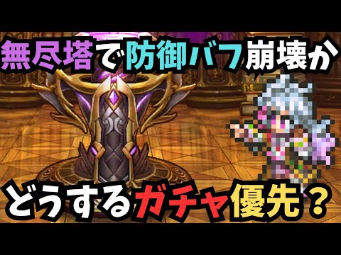【ロマサガRS】　今後のガチャどうする？引く優先を考えてみた