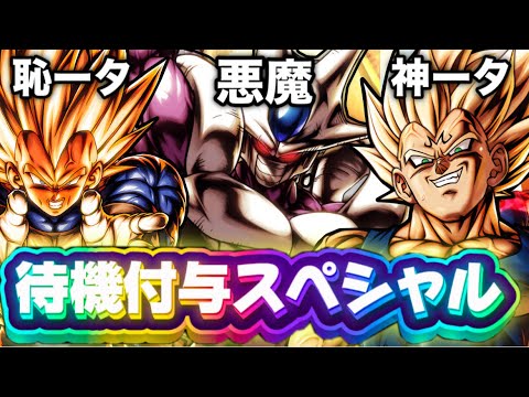 最強の待機付与パーティーで一生敵にキャラチェンさせませんwww【ドラゴンボールレジェンズ】