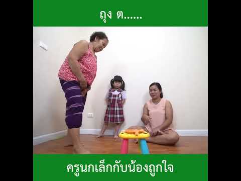 ถุงต.....|น้องถูกใจ