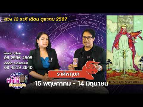 เปิดไพ่ทำนายดวง|ราศีพฤษภ|เ