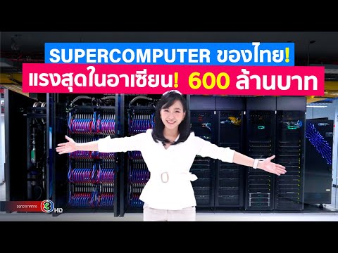 ลันตา(Lanta)Supercomputerขอ