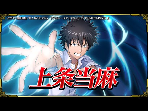 【グラサマ】「上条当麻」 CV.「阿部敦 」 ユニット紹介！【グラサマメ知識EX】