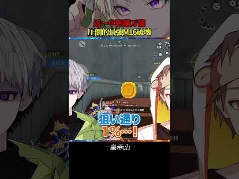 M16が環境最強である理由【#荒野行動 】