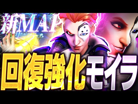 【新環境】待望の回復強化モイラ、新マップ”AATLIS”を最強構成で爆走する【オーバーウォッチ2】