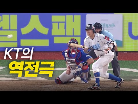 [삼성 vs KT] 9회 말 대역전극을 보여준 KT 위즈의 끝내기 마법! | 7.27 | 크보모먼트 BY 삼진제약 | 야구 하이라이트