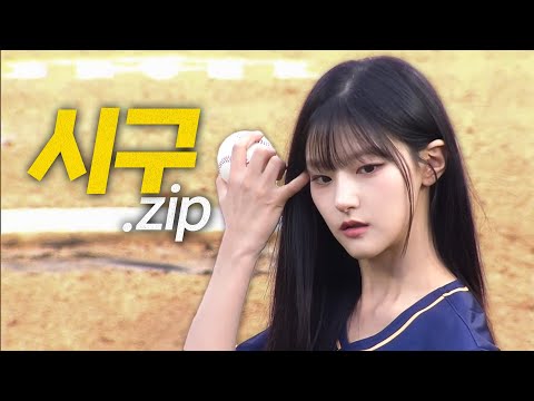 주말의 첫 시작, 소울이 넘치는 애국가와 빠르고 시원한 시구 모음.zip | 9.20 | 크보모먼트 BY 삼진제약 | 야구 하이라이트