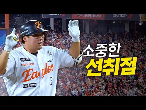 [KT vs 한화] 한화 안치홍의 경험과 간절함이 만든 소중한 선취 적시타! | 8.7 | 크보모먼트 BY 삼진제약 | 야구 하이라이트