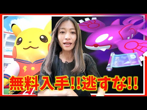 無料入手をお忘れなく！！ポケモンワールドチャンピオンシップス記念イベントにシャドウカイオーガ登場！！週末の攻略ガイド【ポケモンGO】