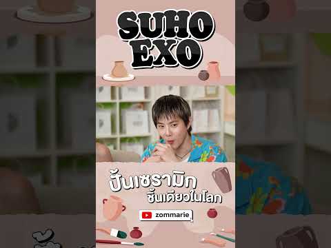 [TEASER]ชวนSUHOจากEXOกับว