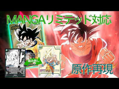 【DBFW】「孫悟空」VS「魔人ブウ：純粋」
