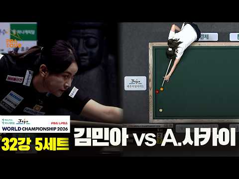#김민아 vs #A.사카이 32강 5세트[하나카드 하나캐피탈 #LPBA 월드챔피언십 2026]