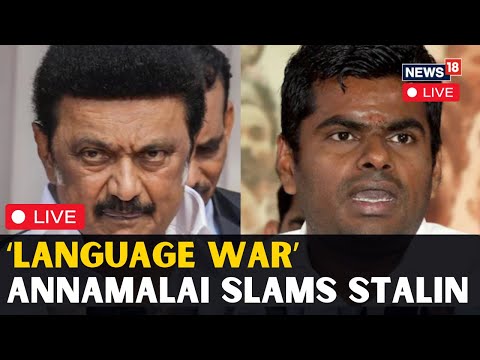 LIVE: Keep Politics Away For Once, Annamalai Slams Stalin's Stand Against 3 Language Policy | N18L