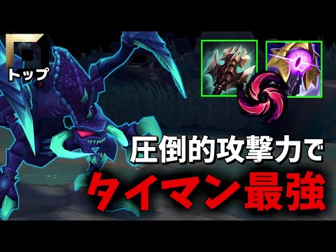 初手タイタンハイドラによる圧倒的攻撃力で絶望的な試合も逆転出来るチョガスが弱いわけがないよなぁ！？【lol】【リーグオブレジェンド】