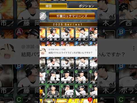 パワヒライドラ論争【プロスピA】