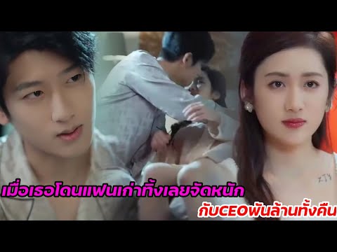 เมื่อเธอโดนแฟนที่คบมา7ปีพาผู้ห