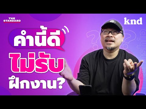 เปิดรับสมัครTRAINEEฝึกงานกับ