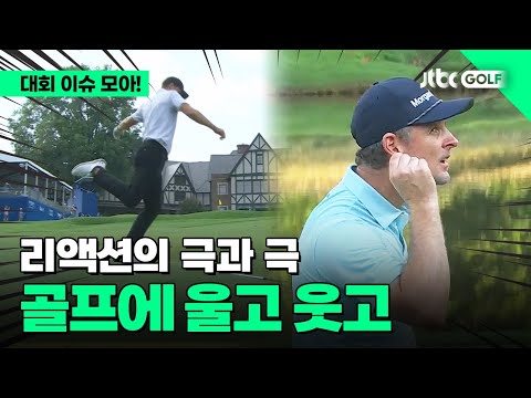 [PGA투어] 아무리 화가 나도 이건 아니지~ l 윈덤 챔피언십