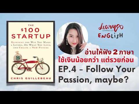 EP.4-The-100-Startup-ใช้เงินน้ EP.4-The-100-Startup-ใช้เงินน้