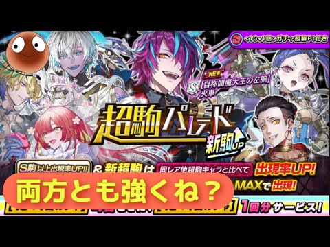 新超駒『火車』狙いでガチャったら奇跡が起きた！！【オセロニア】