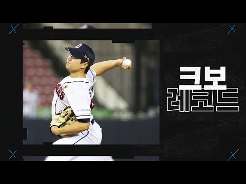 두산 김택연 KBO 역대 2번째, 최연소 역대 2번째 고졸 신인 10세이브! - 데뷔 첫 세이브부터 10세이브까지 | 7.23 | 크보레코드 | 야구 하이라이트