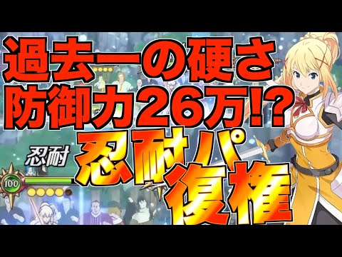 【グラクロ】ダクネスが硬すぎて何も喰らわない忍耐パキタwwwwwww ／ 喧嘩祭り(上級)【七つの大罪】