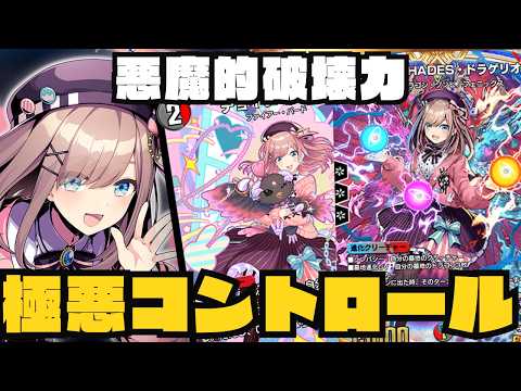 【デュエプレ】難易度SSSSSSSSSSSSSSSSSSSSSS『クローシスハデス』【仮想の決闘者 第7弾】