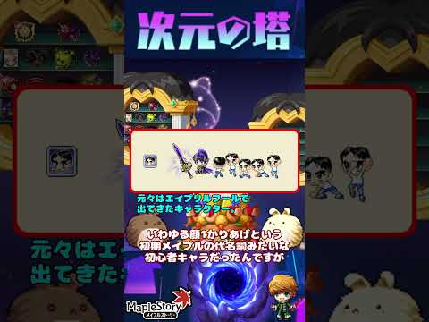 BB前に過去周年イベント！古参プレイヤー感涙!?昔を懐かしめる神イベ！[メイプルストーリー] #メイプルストーリー #maplestory #メイプル