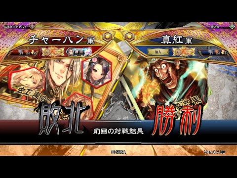 三国志大戦 頂上対決【2025/07/06】チャーハン VS 真紅