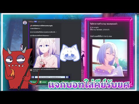 แจกบอทใส่คีย์รับยศDiscord