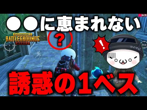 【PUBGモバイル】そんなことある！？誘惑にはご注意を！！まさかの罠に大絶叫ｗｗｗ【マイマビ/切り抜き】【PUBGMOBILE】