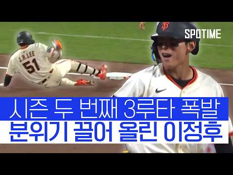 이정후, 완벽 타이밍! 1타점 쐐기 3루타 쾅 