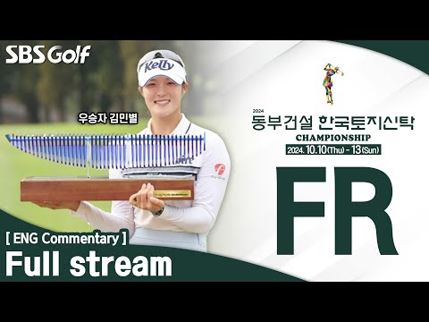 [KLPGA 2024] Dongbu Corporation•KOREIT Championship 2024 / FR (ENG Commentary)