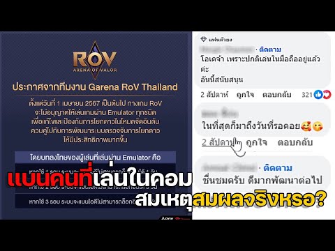 RoV:เเบนคนที่เล่นในคอมเพื่อ