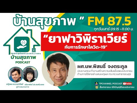 ยาฟาวิพิราเวียร์กับการรักษาโคว ยาฟาวิพิราเวียร์กับการรักษาโคว
