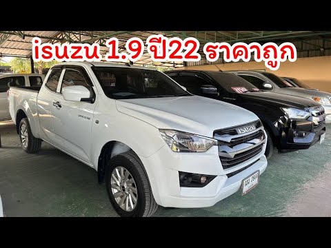 Isuzuดีแมกซ์1.9ขายถูกปี202