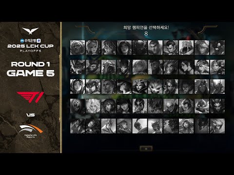 여러분은 저희와 함께할 수 없습니다 | T1 vs HLE 게임 5 하이라이트 | 02.13 | 2025 LCK CUP 플레이오프 1라운드