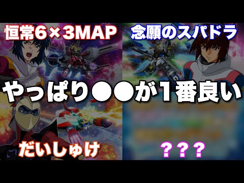 【スパロボDD】やっぱり●●が1番良い！イベガシャ、チケブッパなど久しぶりに色んなガシャを回したので語る！