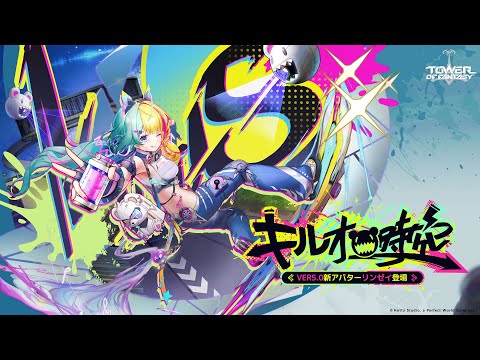 #幻塔 「スピードアンドレンズ」 #リンゼイ アバターPV公開
