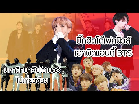 BIGHITโต้เฟคนิวส์บังทันส่งให