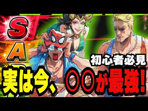 【シーズン9】今ランクを上げるために使うべき「最強キャラ」を紹介させてください!【マーベルライバルズ|Marvel rivals】