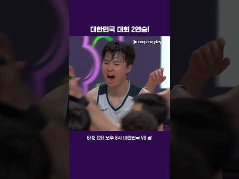8강 진출전으로 갑니다  |  FIBA 남자농구 아시아컵  |  대한민국 vs 레바논