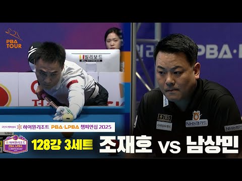조재호vs남상민 128강 3세트[하이원리조트 PBA챔피언십 2025]