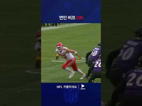 NFLㅣ캔자스시티 치프스 vs 볼티모어 레이븐스ㅣ테일러 스위프트 앞에서 터치다운에 성공하는 트래비스 켈시 