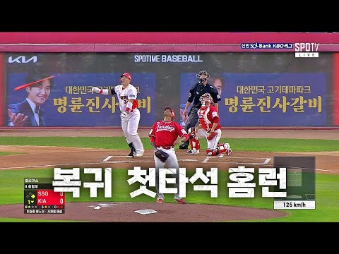 [SSG vs KIA] 부상 복귀 첫 타석서 홈런을??? KIA 최형우의 2점 홈런 | 8.27 | KBO 모먼트 | 야구 하이라이트