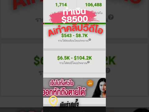 ทำเงิน8700Aiทำคลิปวีดีโอsh