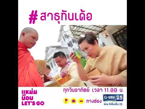 MamBobLetsGo-แหม่มบ๊อบเล็ต