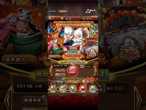 【トレクル】12周年記念無料10連ガチャ 熊が欲しい! #トレクル #onepiece #games #optc