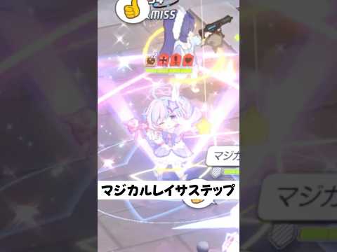 マジカルレイサステップが可愛すぎる #ブルーアーカイブ