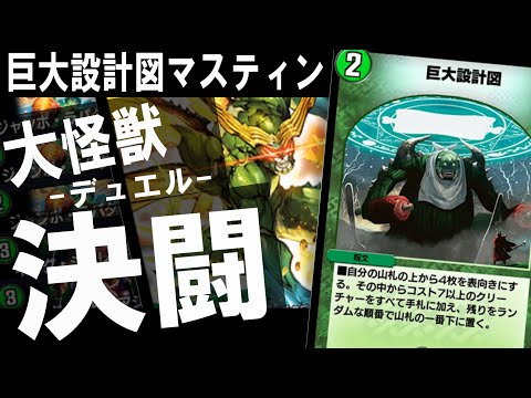 【デュエプレ】ド派手にブン回せ！巨大設計図グランセクトで超爆発デュエル！【デュエマプレイス/AD】