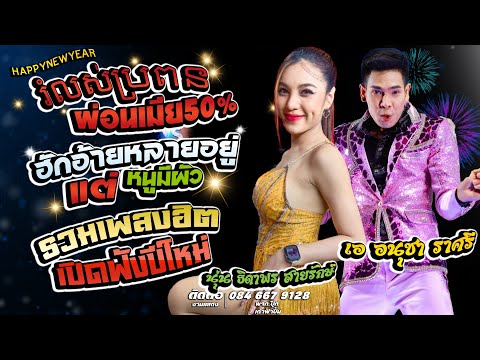 ผ่อนเมีย50%រំលស់ប្រពនมาแรงใน